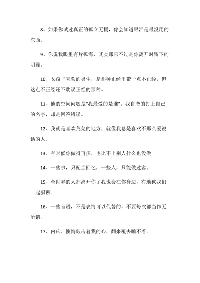 表达心情乱的感言句子大全.doc_第2页