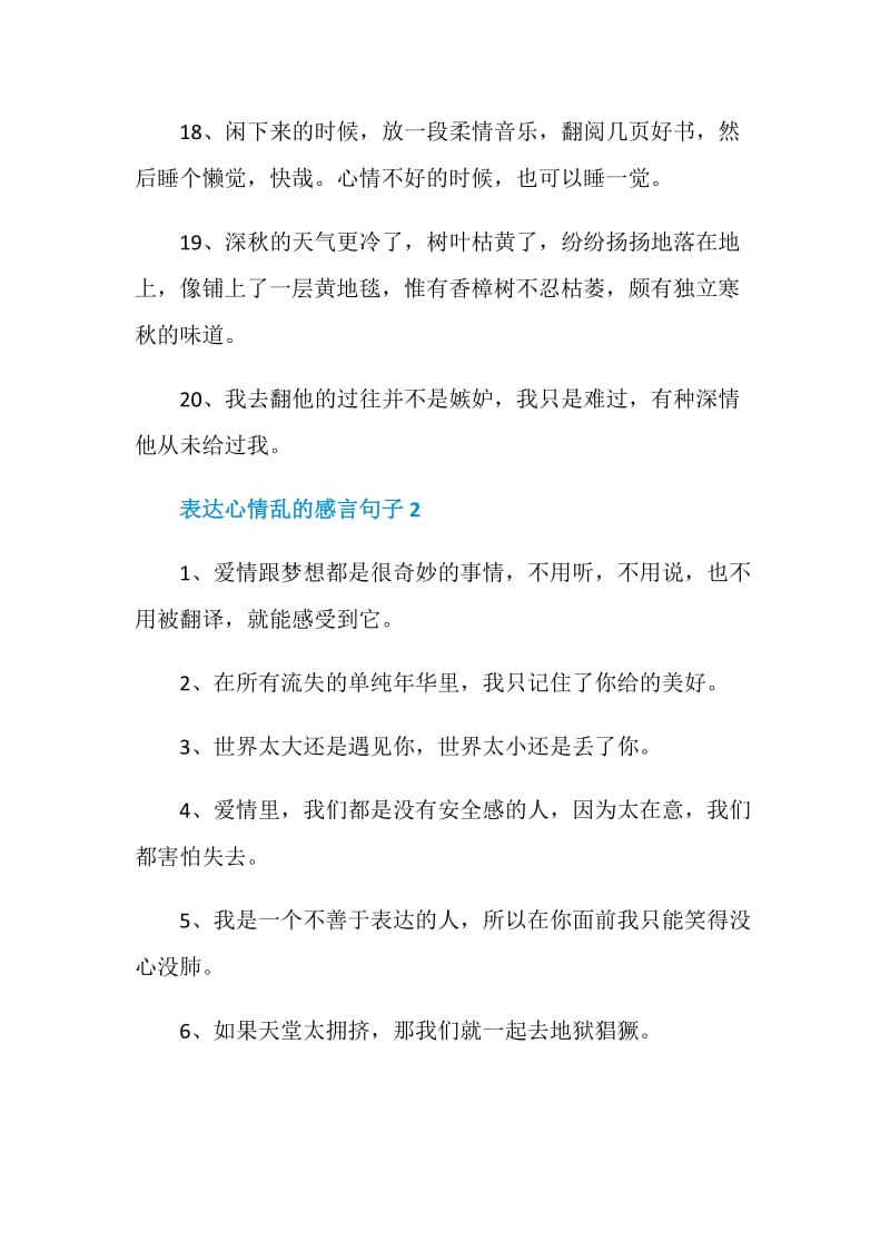 表达心情乱的感言句子大全.doc_第3页