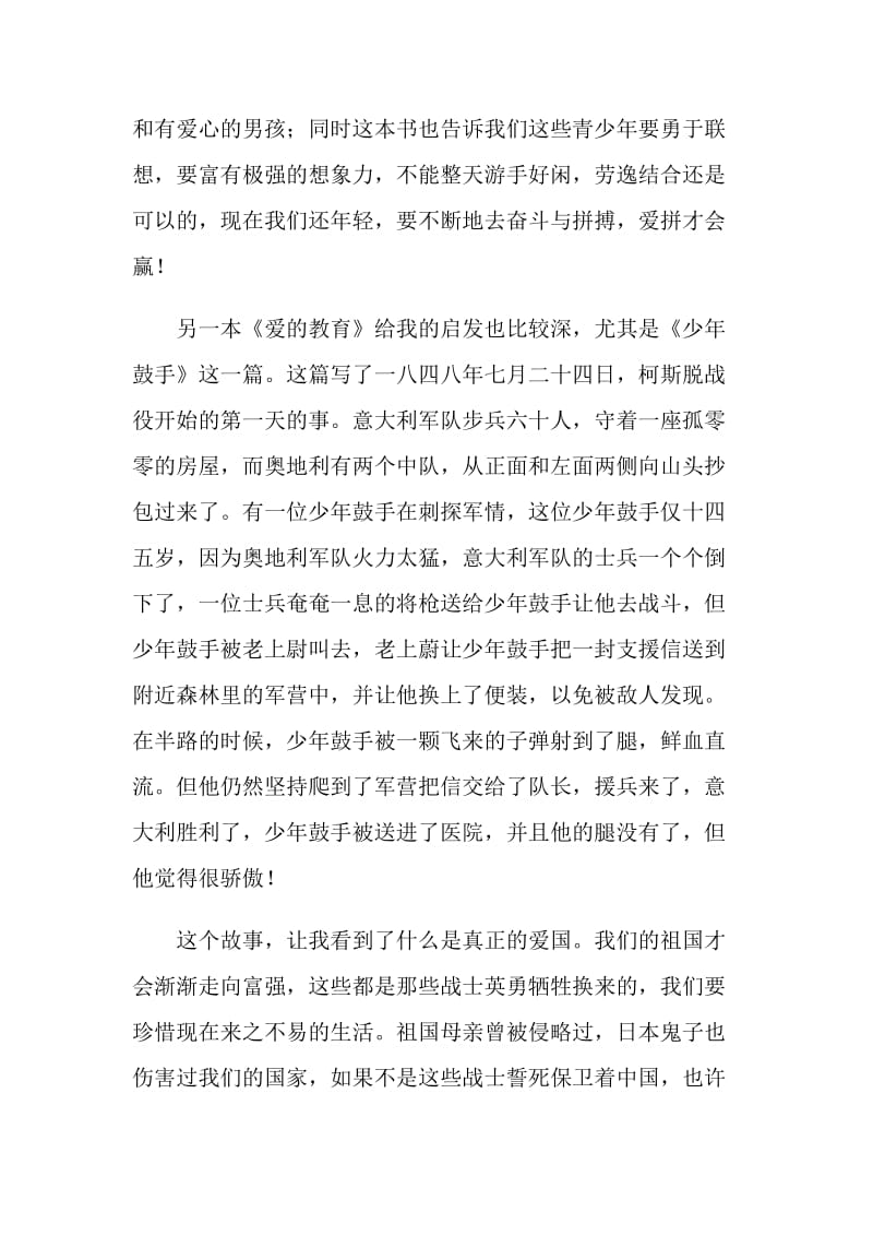 爱国心报国情强国志初一征文.doc_第2页