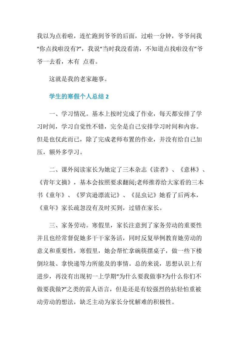 学生的寒假个人总结汇报.doc_第2页