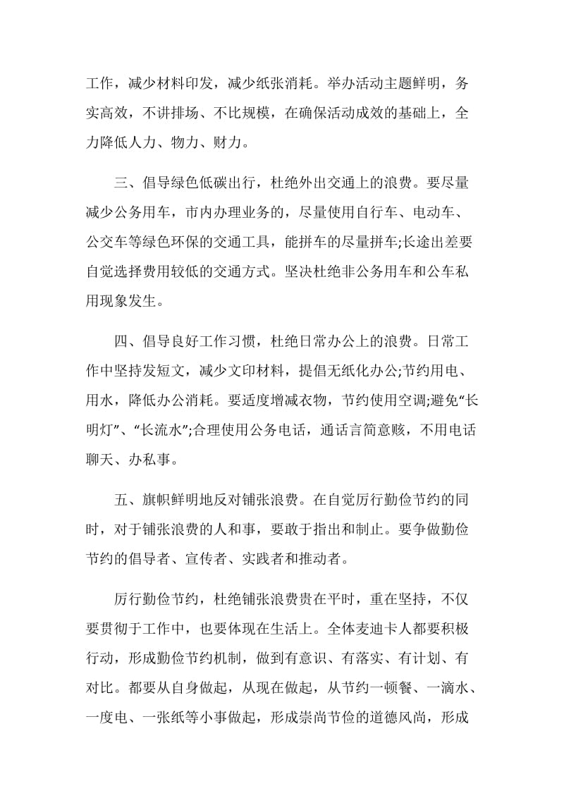 抵制浪费倡议书范文经典范例.doc_第2页