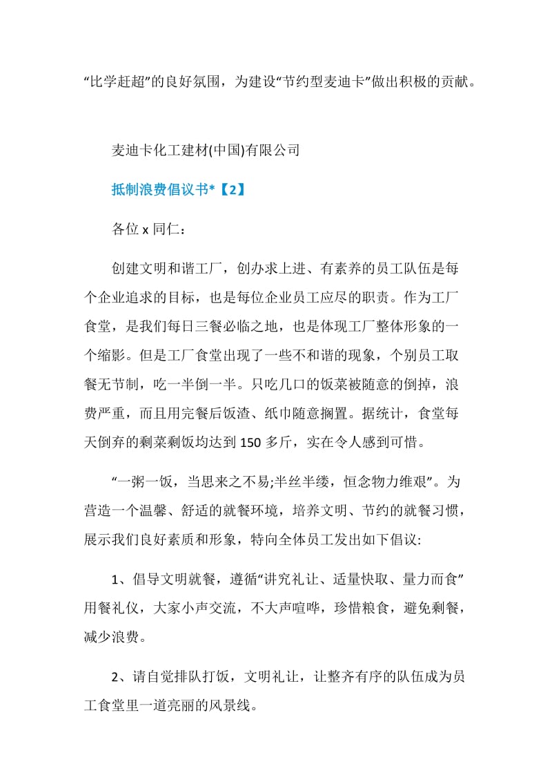 抵制浪费倡议书范文经典范例.doc_第3页