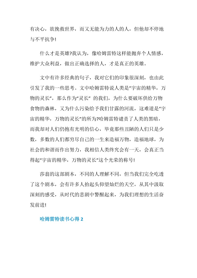 哈姆雷特读书心得优质文章精选.doc_第3页