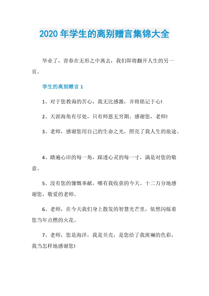 2020年学生的离别赠言集锦大全.doc_第1页