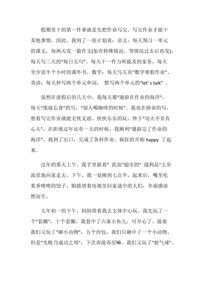 寒假快乐的学生生活总结.doc_第3页