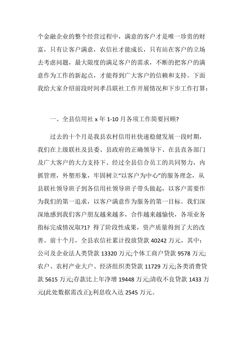 座谈会发言致辞集锦五篇.doc_第2页