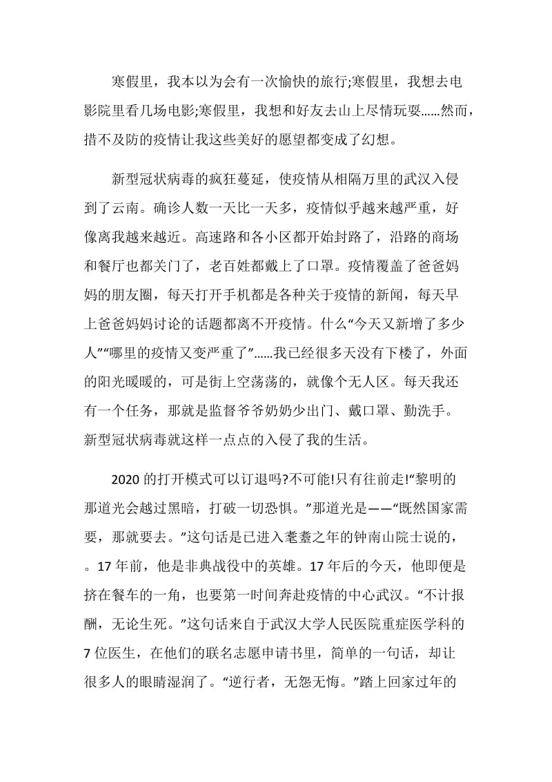 弘扬抗疫精神护佑人民健康主题活动心得.doc_第3页