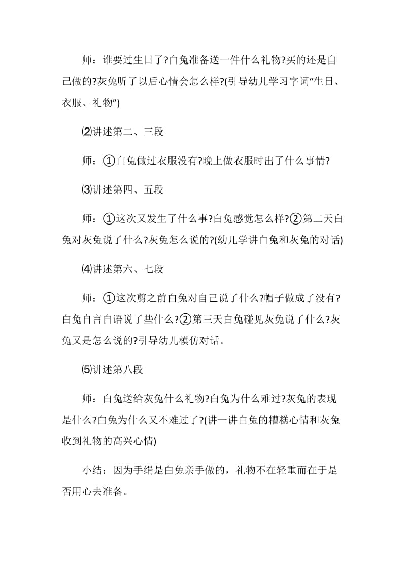 幼儿园大班语言领域教学方案实施方案大全.doc_第3页