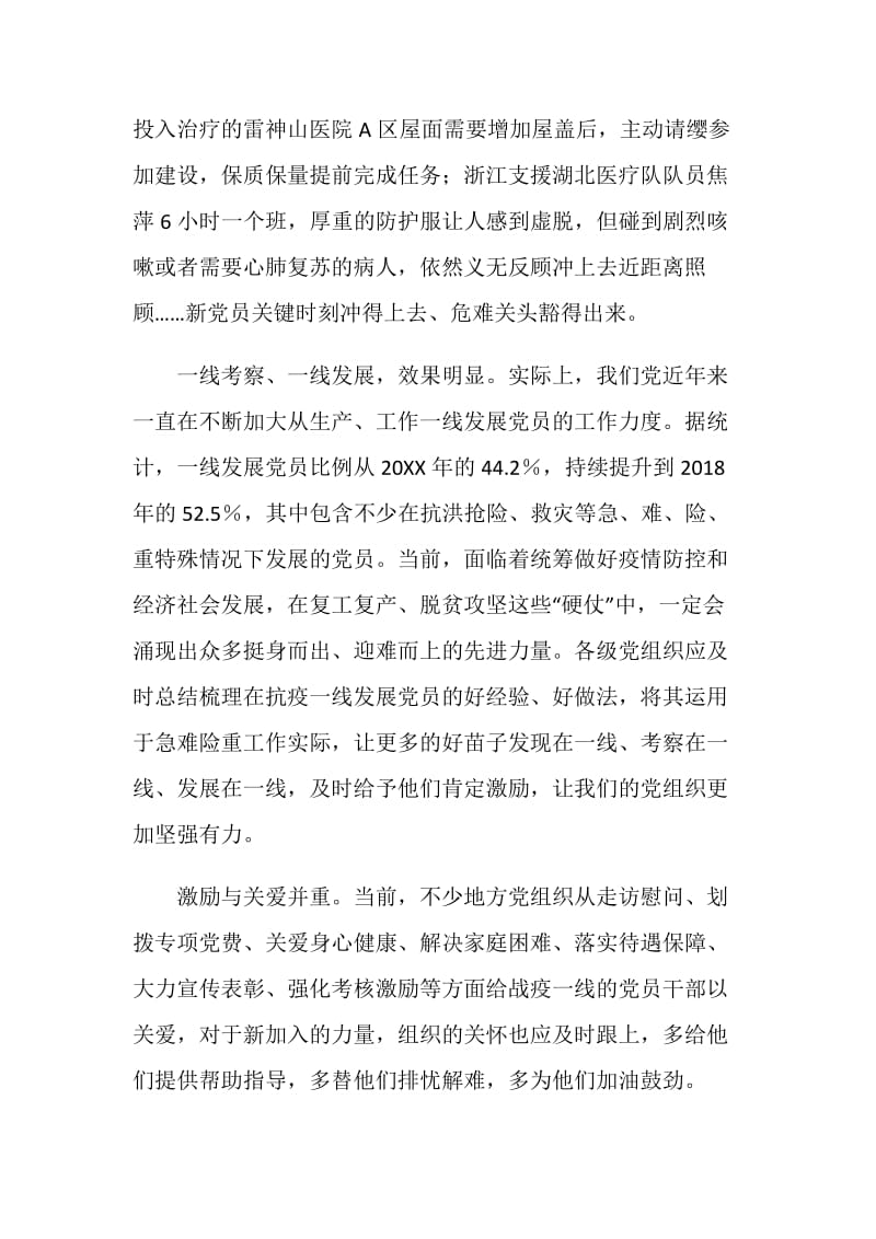 2020高校党组织战疫示范微党课第九讲观后感心得.doc_第2页