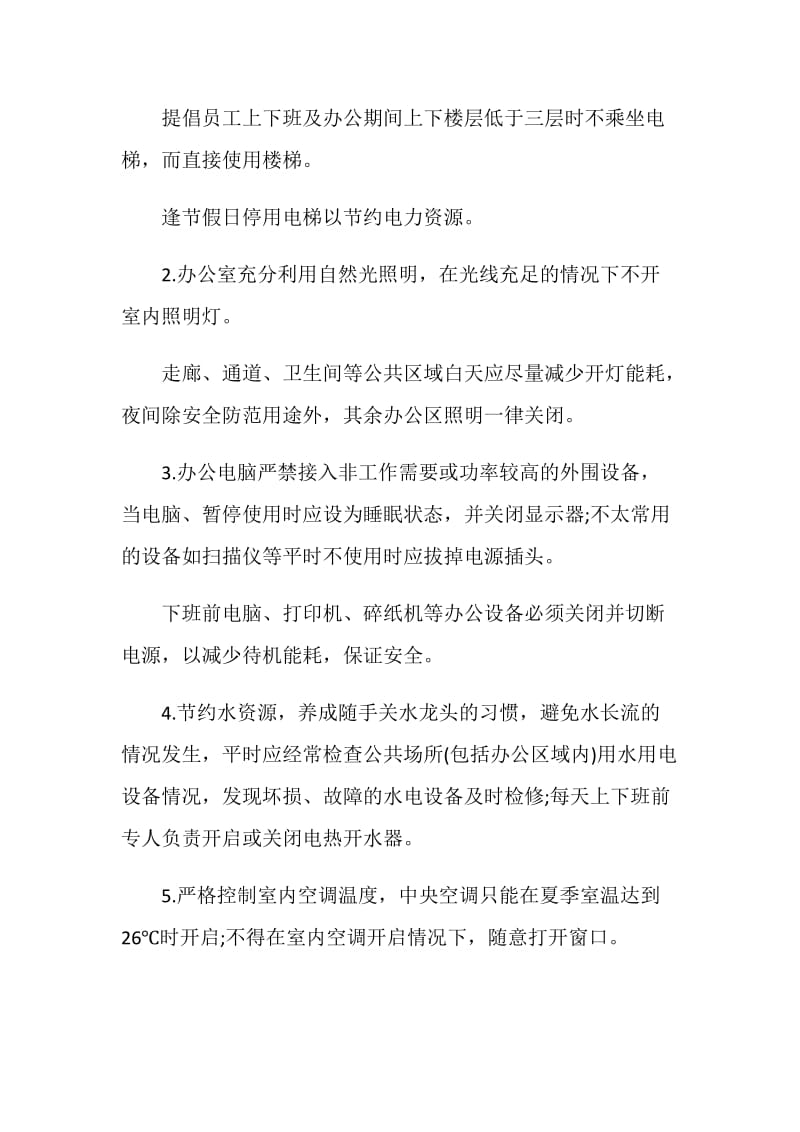 呼吁绿色低碳生活建议书范例素材整合.doc_第2页