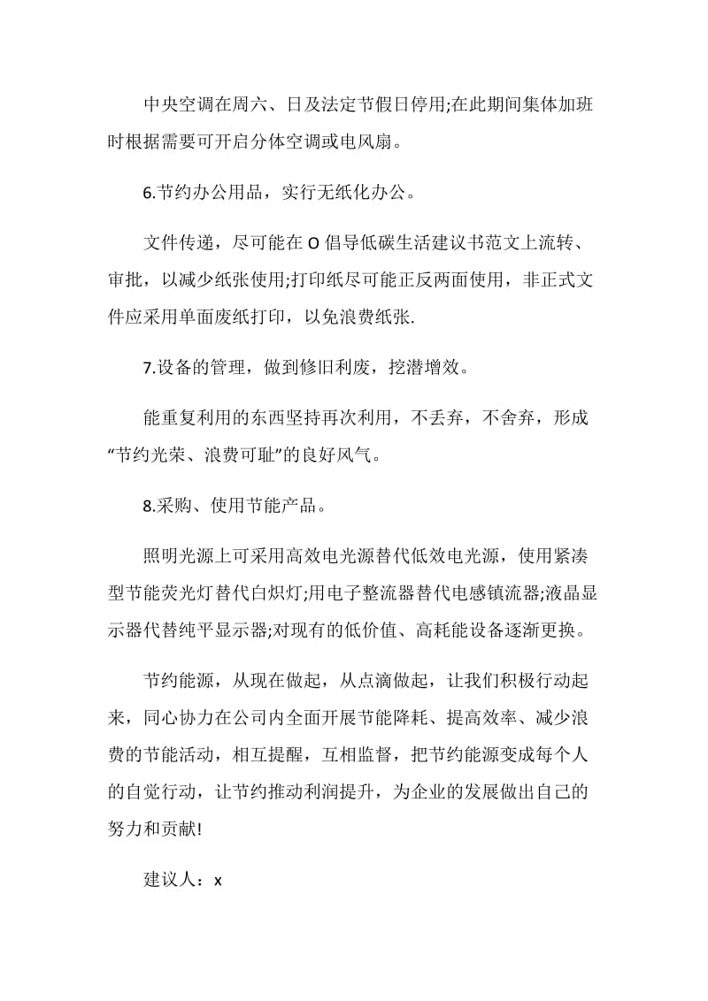 呼吁绿色低碳生活建议书范例素材整合.doc_第3页