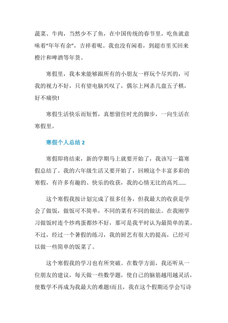 学生的寒假个人总结文章五篇.doc_第2页