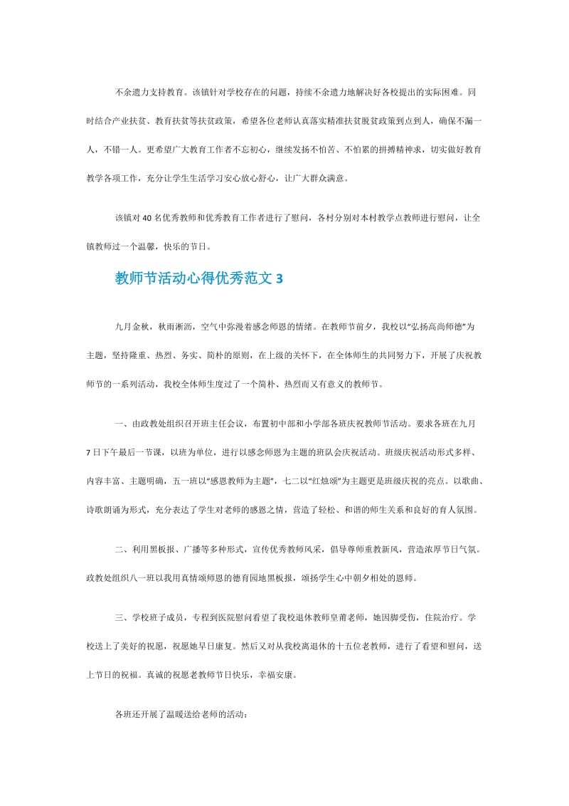 2020年教师节活动心得优秀范文【5篇】.doc_第3页