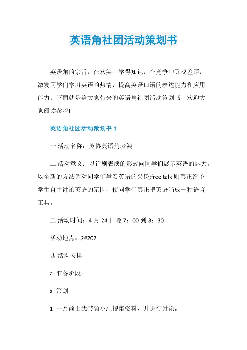 英语角社团活动策划书.doc_第1页