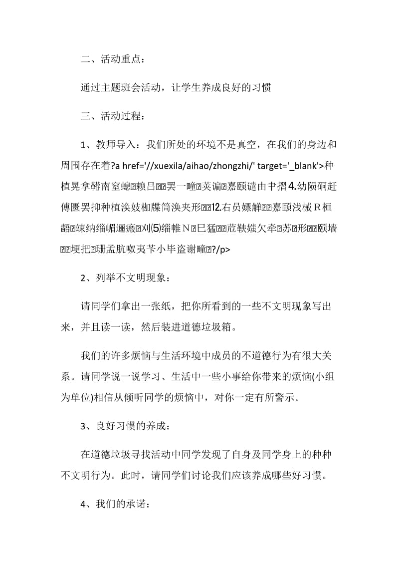 开学第一课主题班会方案实用方案集锦.doc_第2页