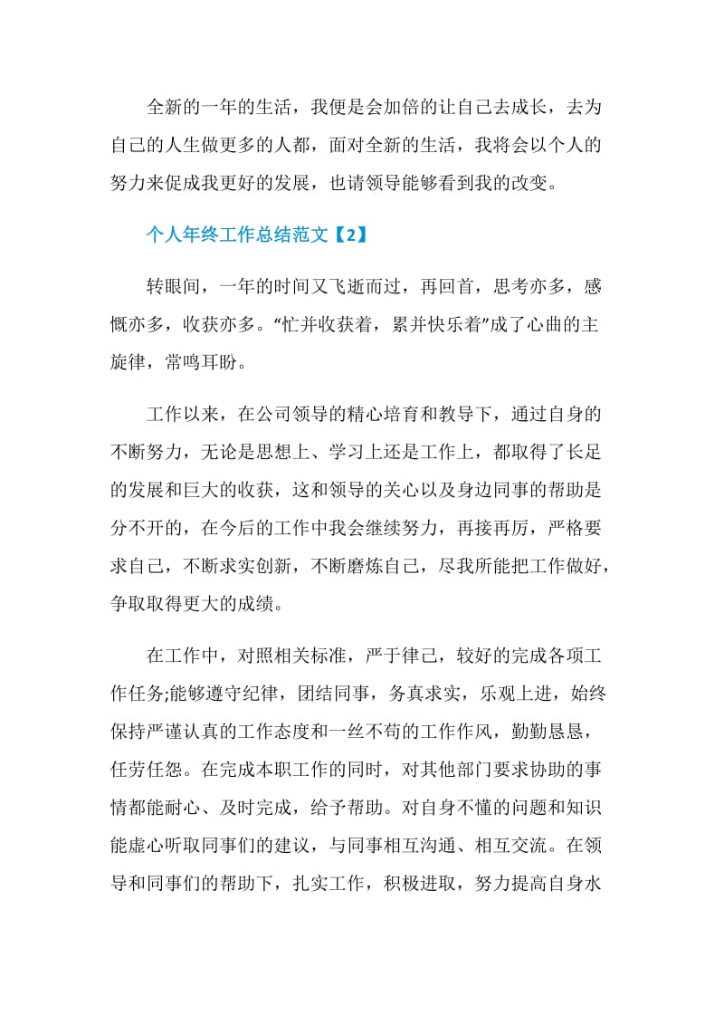 个人年终工作总结范文2020.doc_第3页