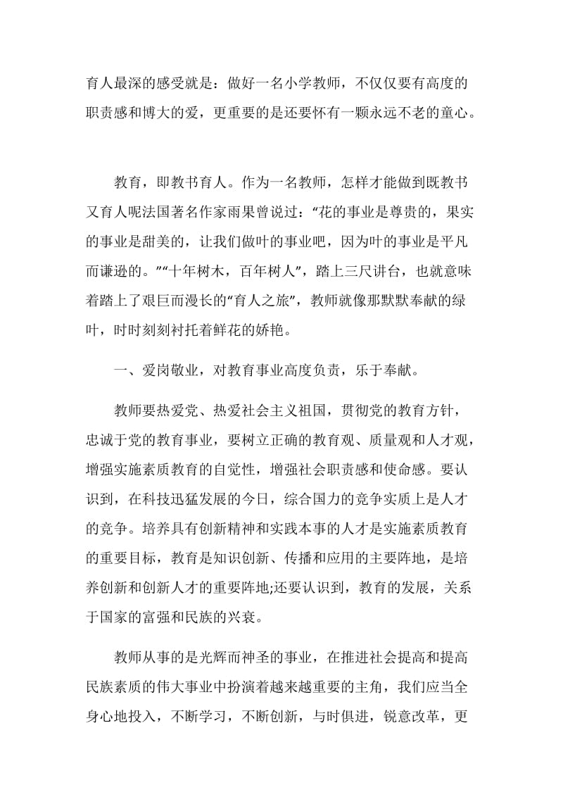 疫情当前师德师风教师范文大全5篇.doc_第2页