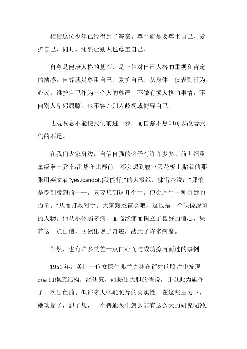 做最自信的自己演讲稿优秀范文集锦.doc_第2页