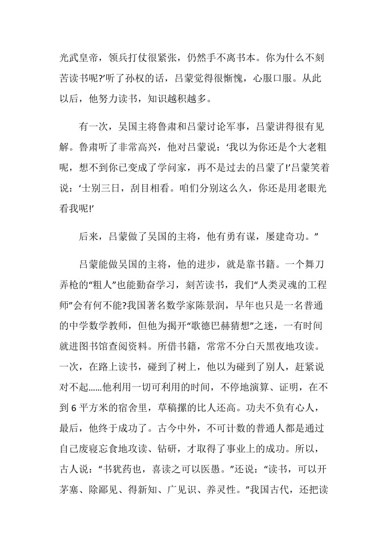 教师读书心得优质文章.doc_第3页