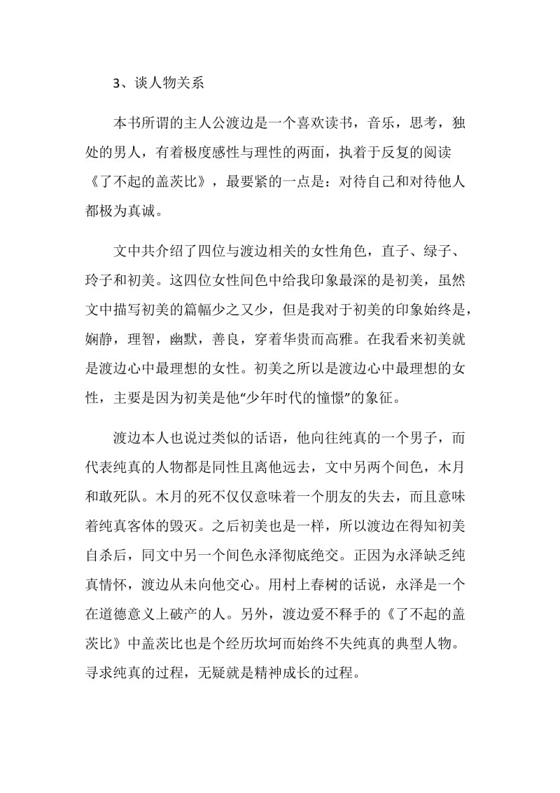 挪威的森林读书心得文章精选.doc_第2页