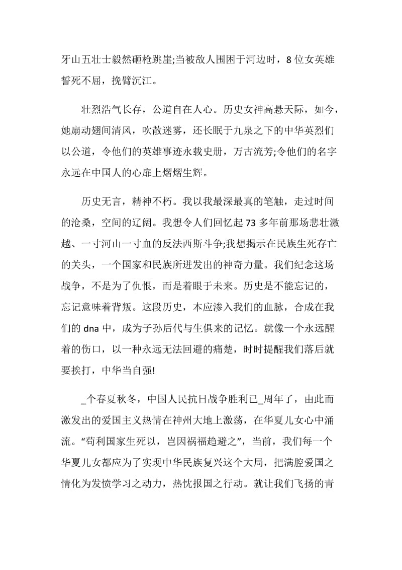 纪念抗战胜利75周年个人心得感想体会5篇2020.doc_第3页