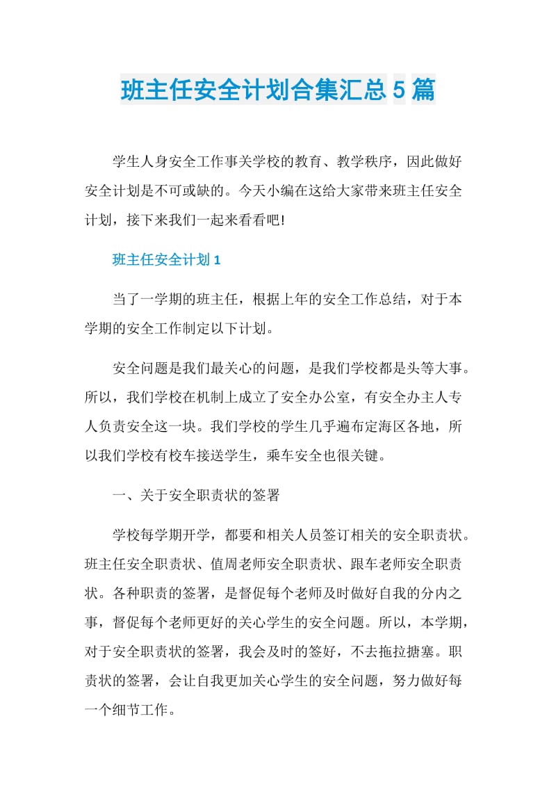 班主任安全计划合集汇总5篇.doc_第1页