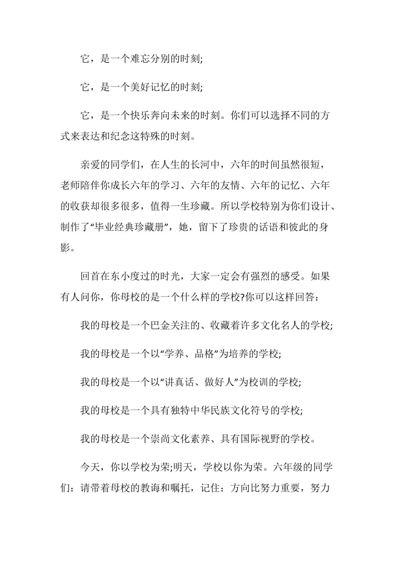 催泪毕业演讲稿全新集合.doc_第2页