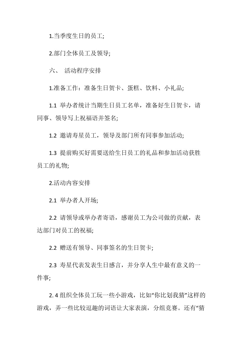 员工生日福利策划方案.doc_第2页