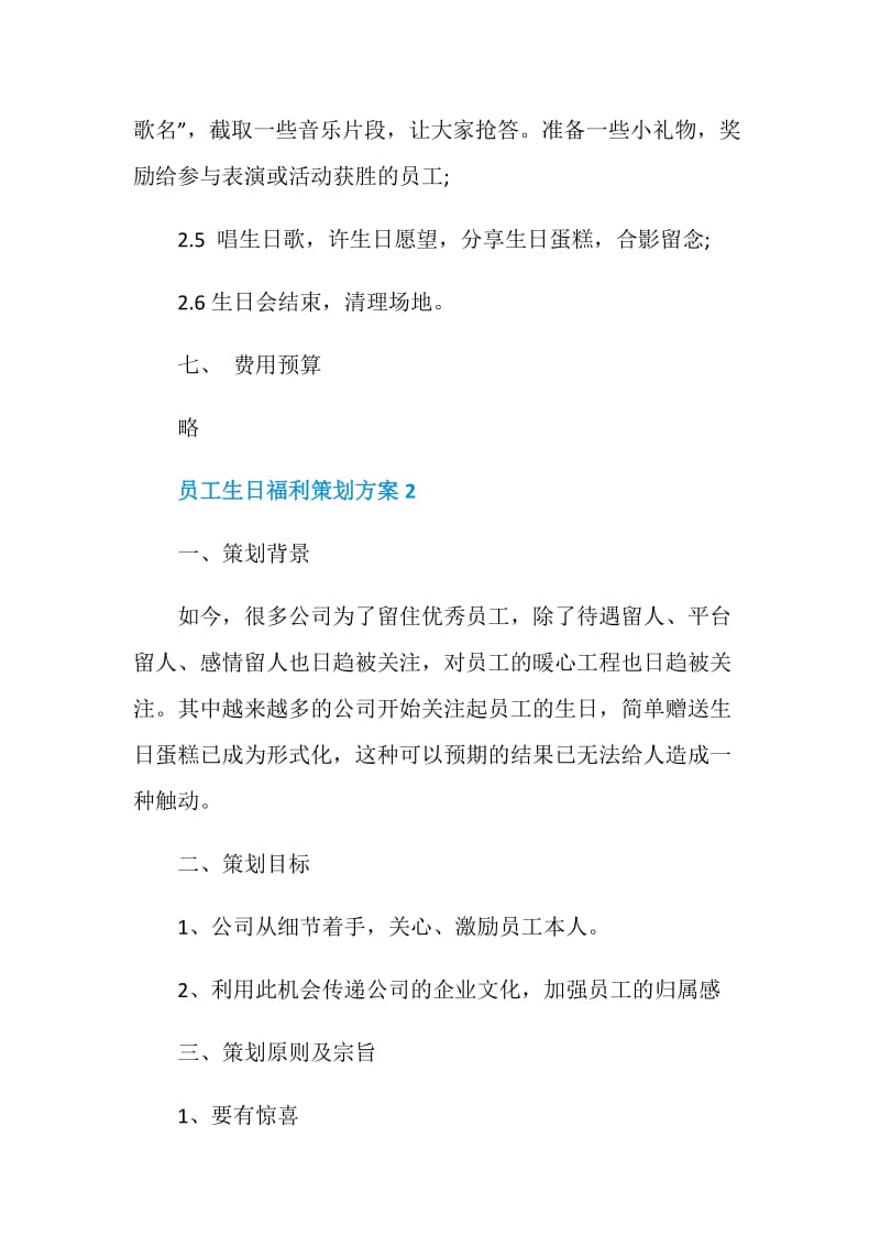 员工生日福利策划方案.doc_第3页