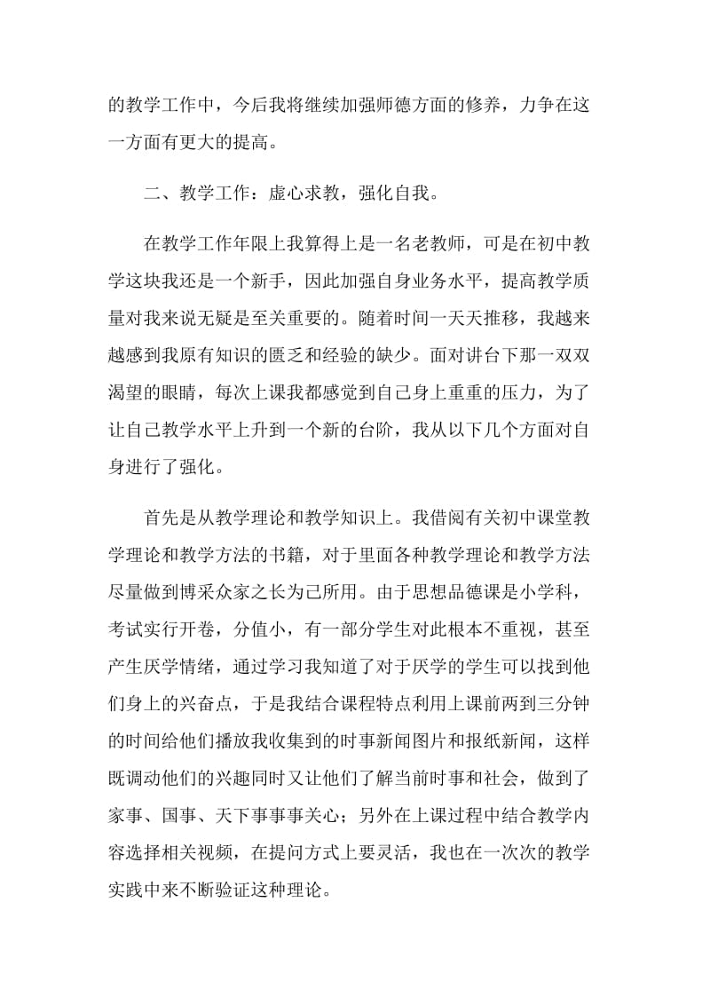 初中化学老师个人工作报告.doc_第2页