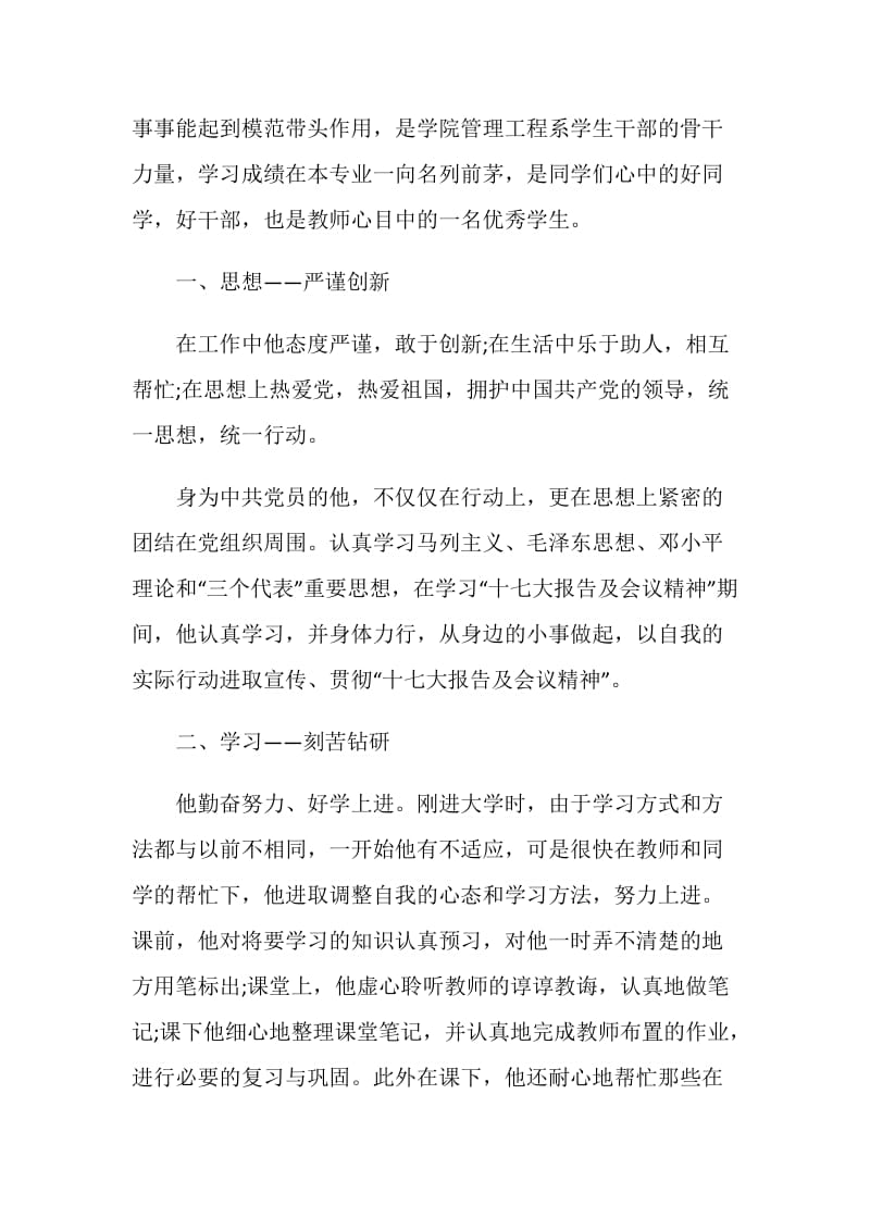 学习2020年度中国大学生年度人物优秀事迹心得.doc_第2页