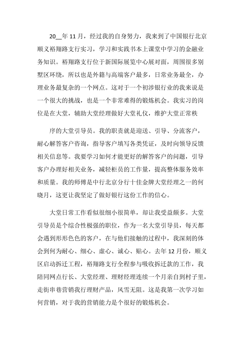 最新银行实习报告总结.doc_第3页