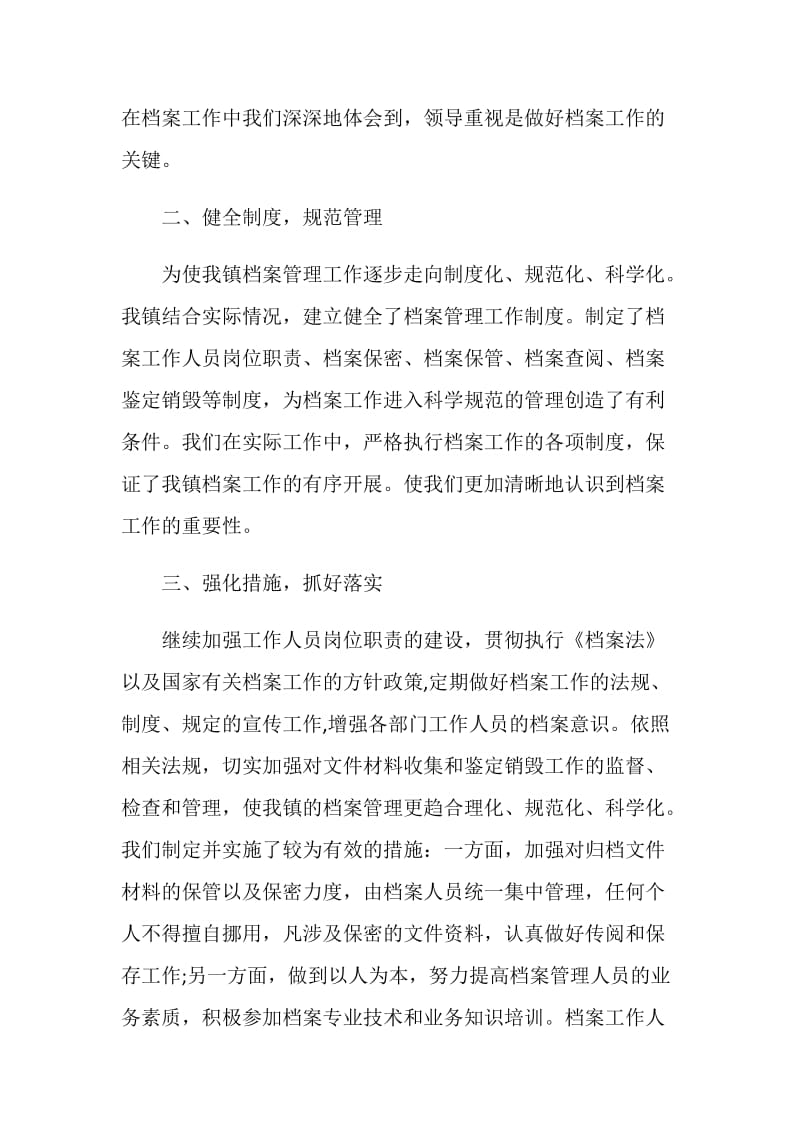 有关乡镇年度考核个人总结.doc_第2页