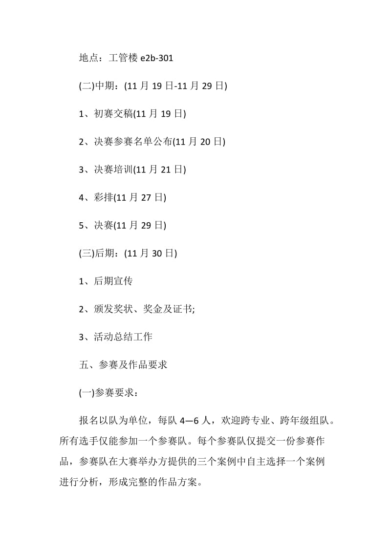 商业案例分析大赛策划书.doc_第3页