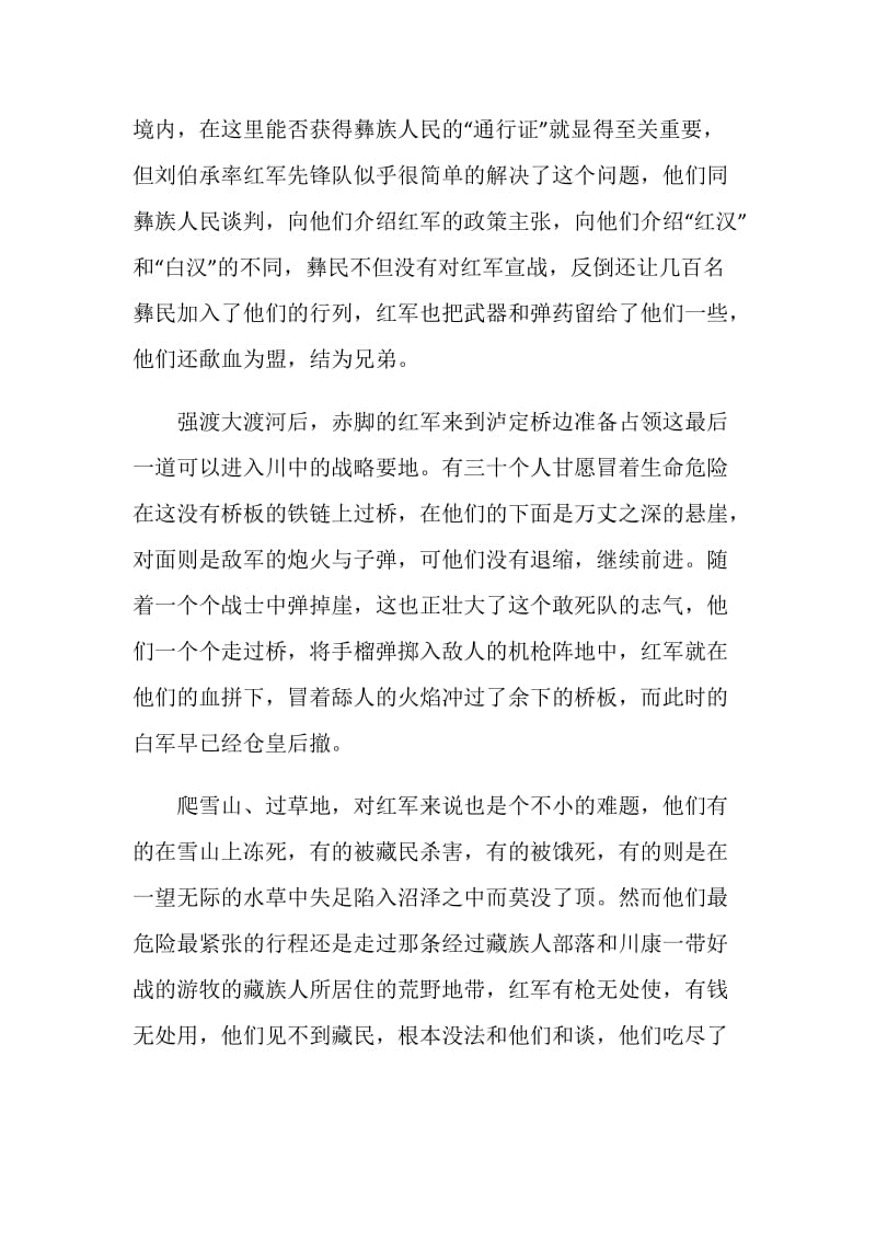 红星照耀中国读书心得优秀文章.doc_第2页