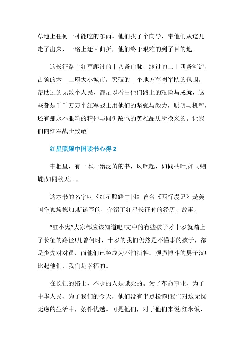 红星照耀中国读书心得优秀文章.doc_第3页