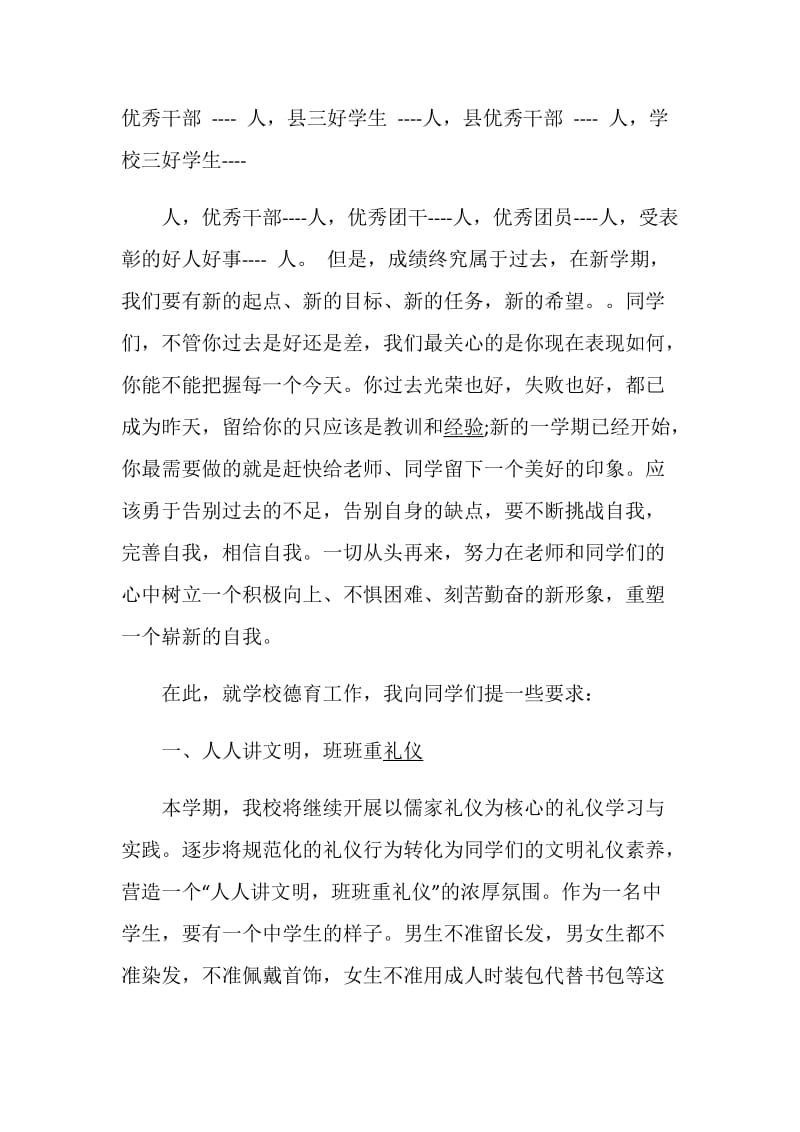 2020年秋季新学期德育副校长讲话.doc_第2页