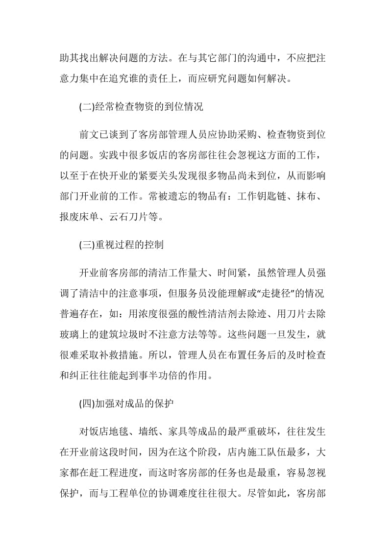 酒店开业营销策划方案.doc_第2页