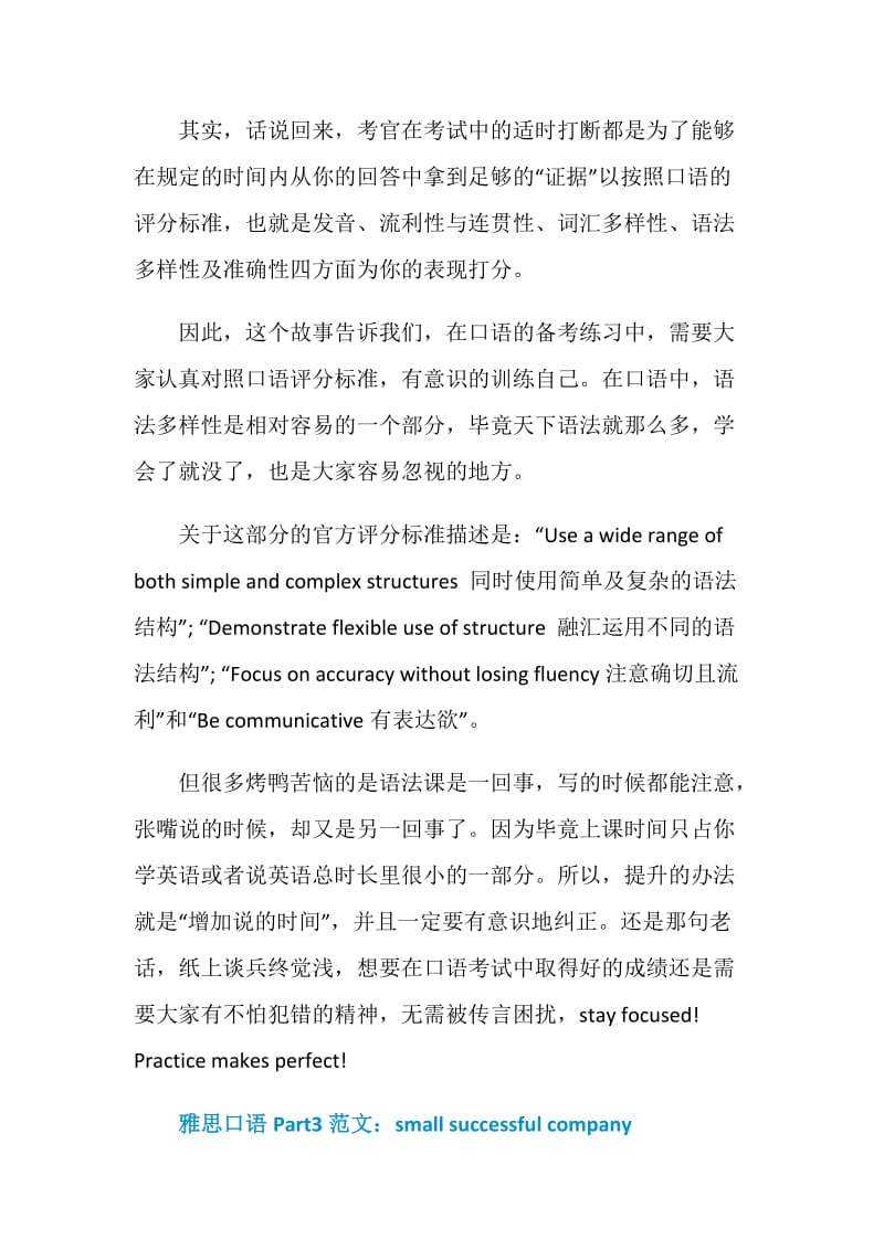 雅思考试传言大揭秘之考官频繁打断的话铁定低分.doc_第2页