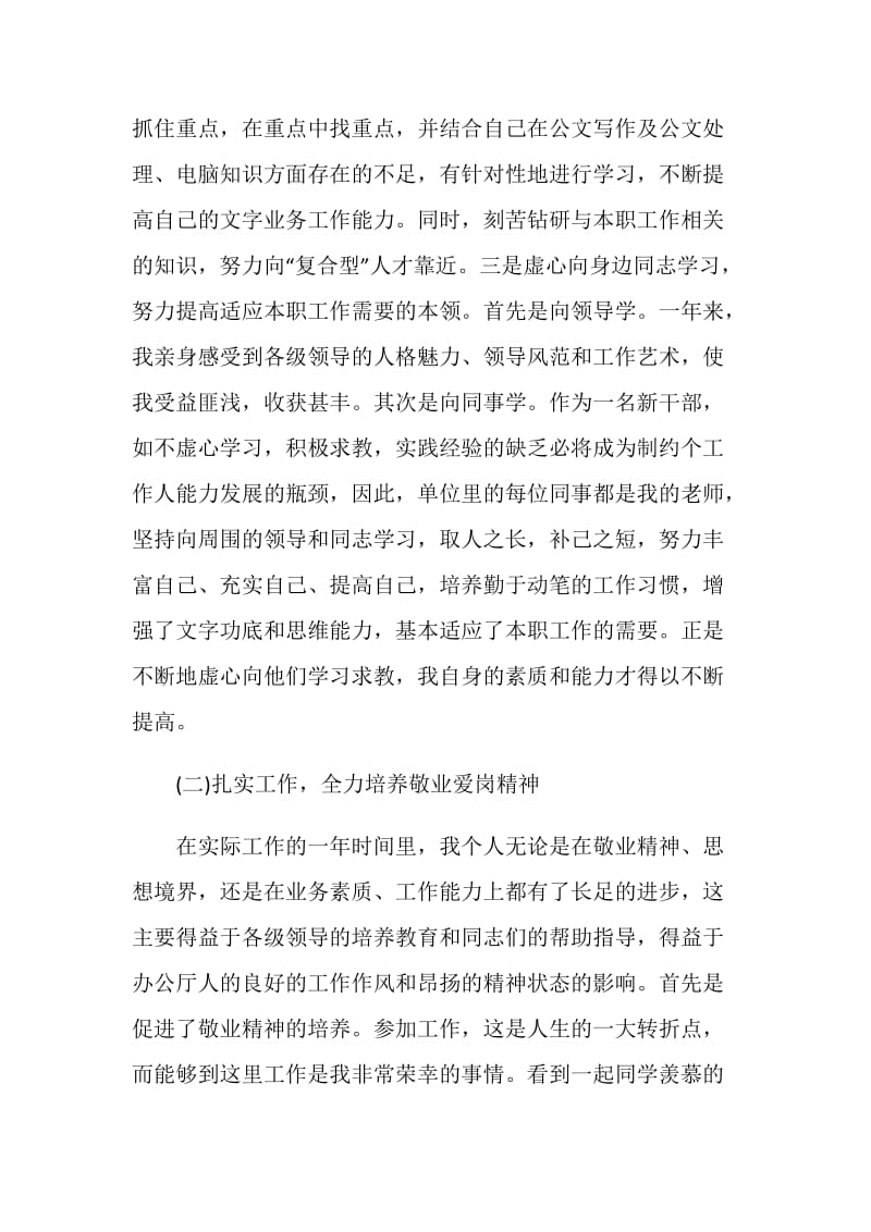 2020事业单位年度考核个人总结精选5篇.doc_第2页