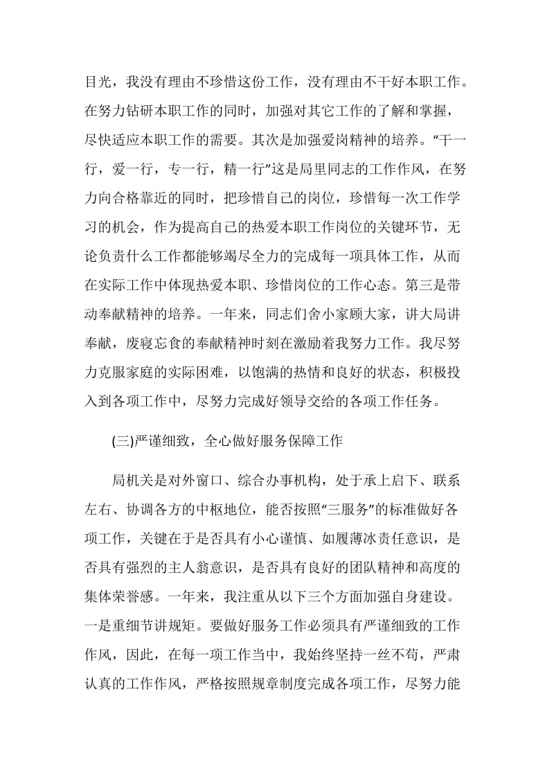 2020事业单位年度考核个人总结精选5篇.doc_第3页