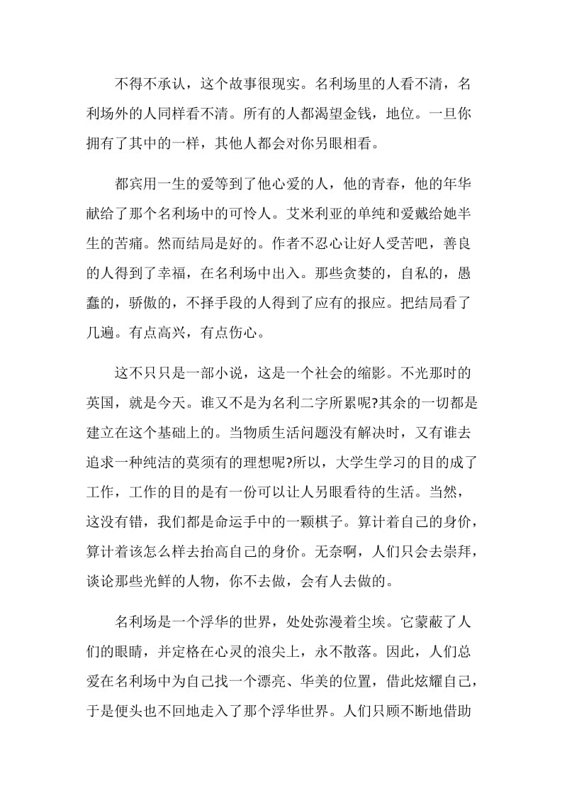 名利场读书心得五篇范文精选.doc_第2页