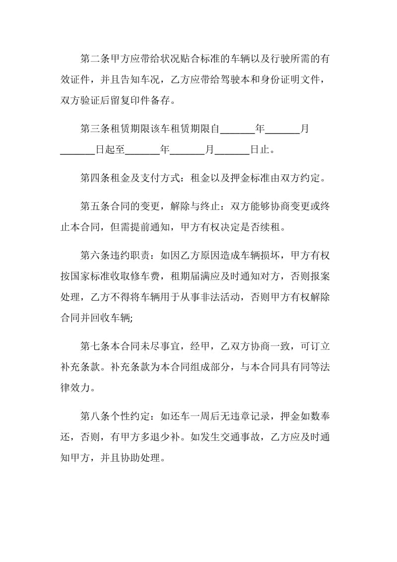 简洁版车辆租赁合同合集大全.doc_第2页