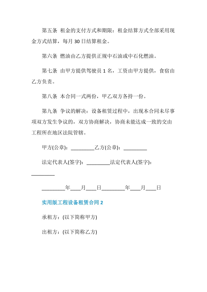 实用版工程设备租赁合同格式大全.doc_第2页