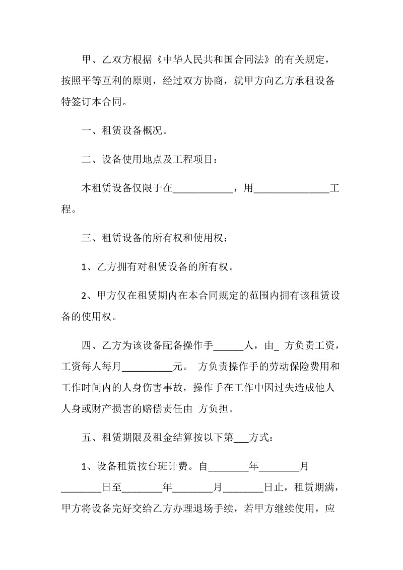 实用版工程设备租赁合同格式大全.doc_第3页