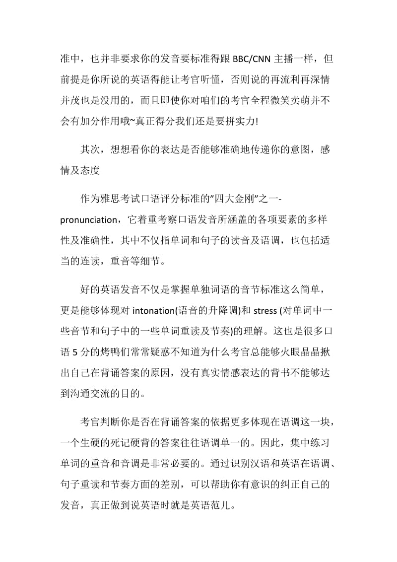 雅思考试传言大揭秘之伦敦腔口音让你妥妥7+分.doc_第2页