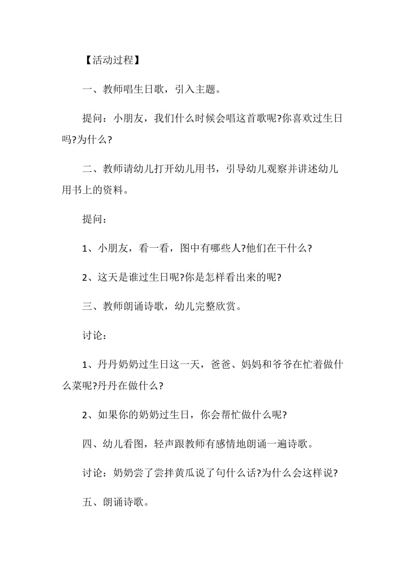 幼儿园大班语言领域教学方案精编汇合.doc_第2页