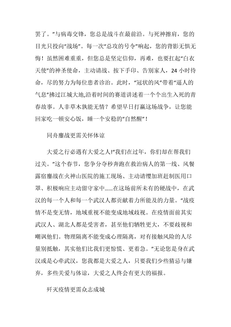 党组织战疫示范微党课第九讲观后感2020.doc_第2页