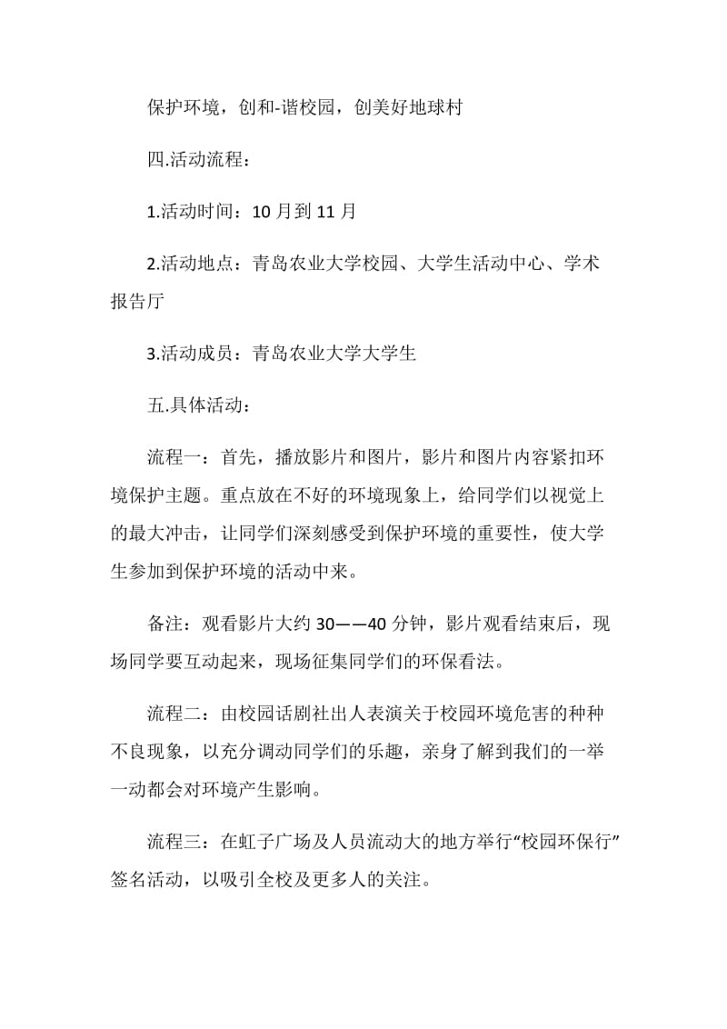 大学生公益项目策划书.doc_第2页