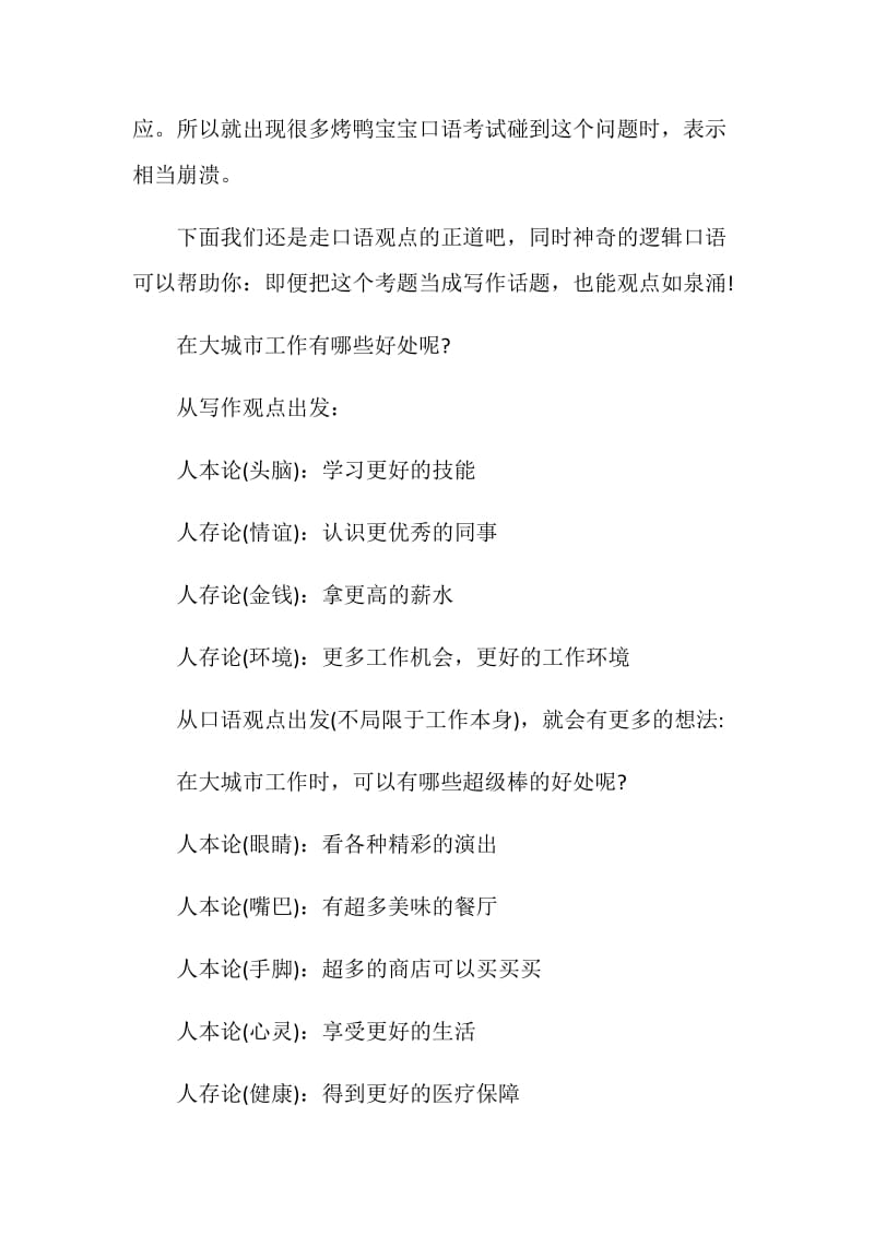 雅思口语中难以置信的真相.doc_第2页